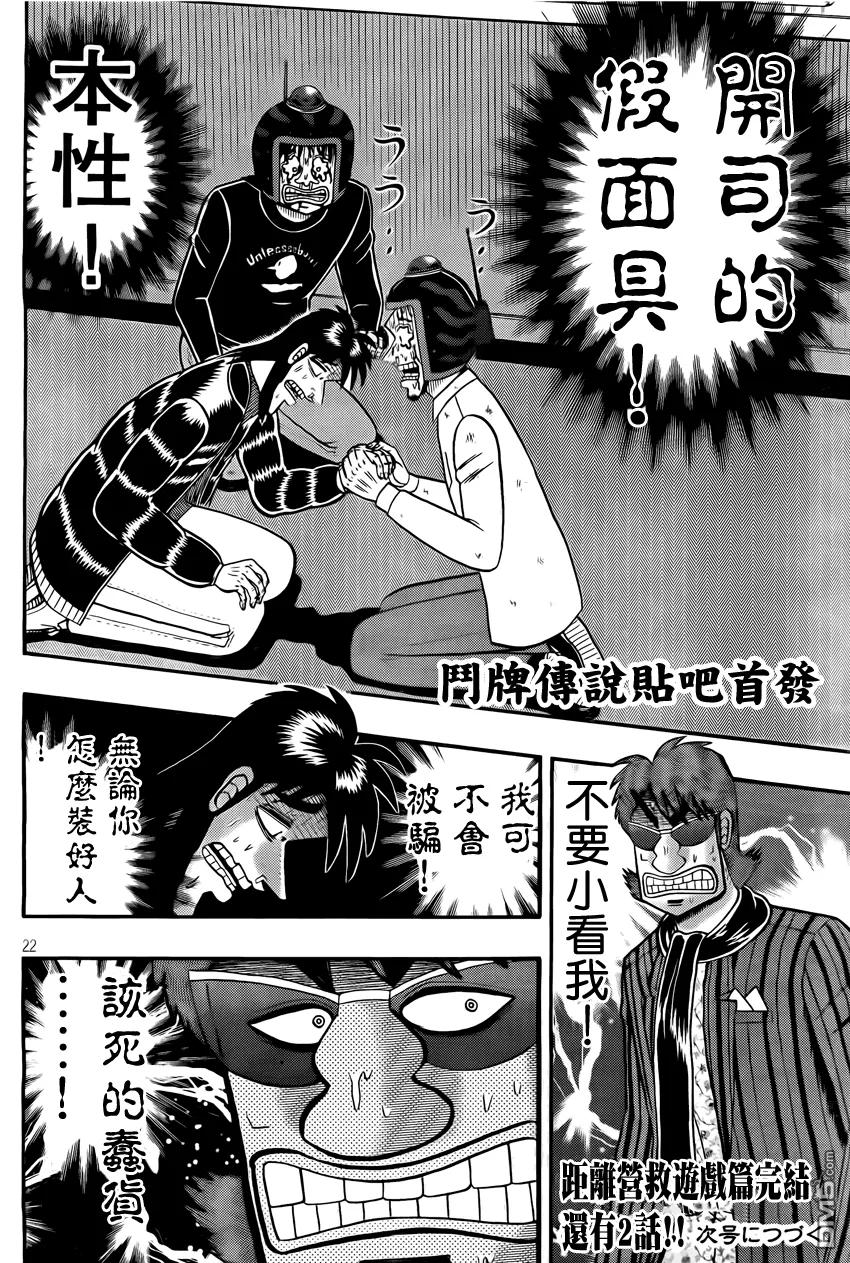 赌博堕天录-和也篇 第95话 本性 第20页