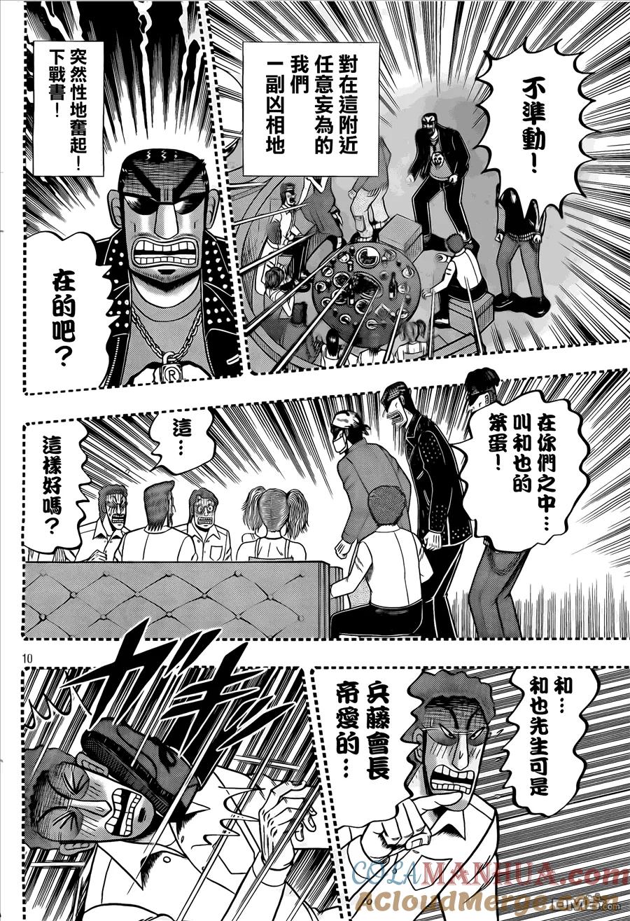 赌博堕天录-和也篇 第95话 本性 第9页