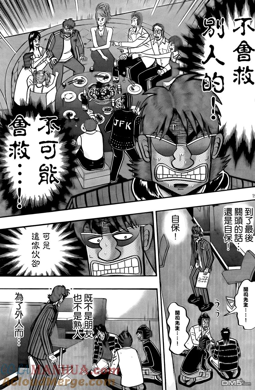 赌博堕天录-和也篇 第95话 本性 第17页