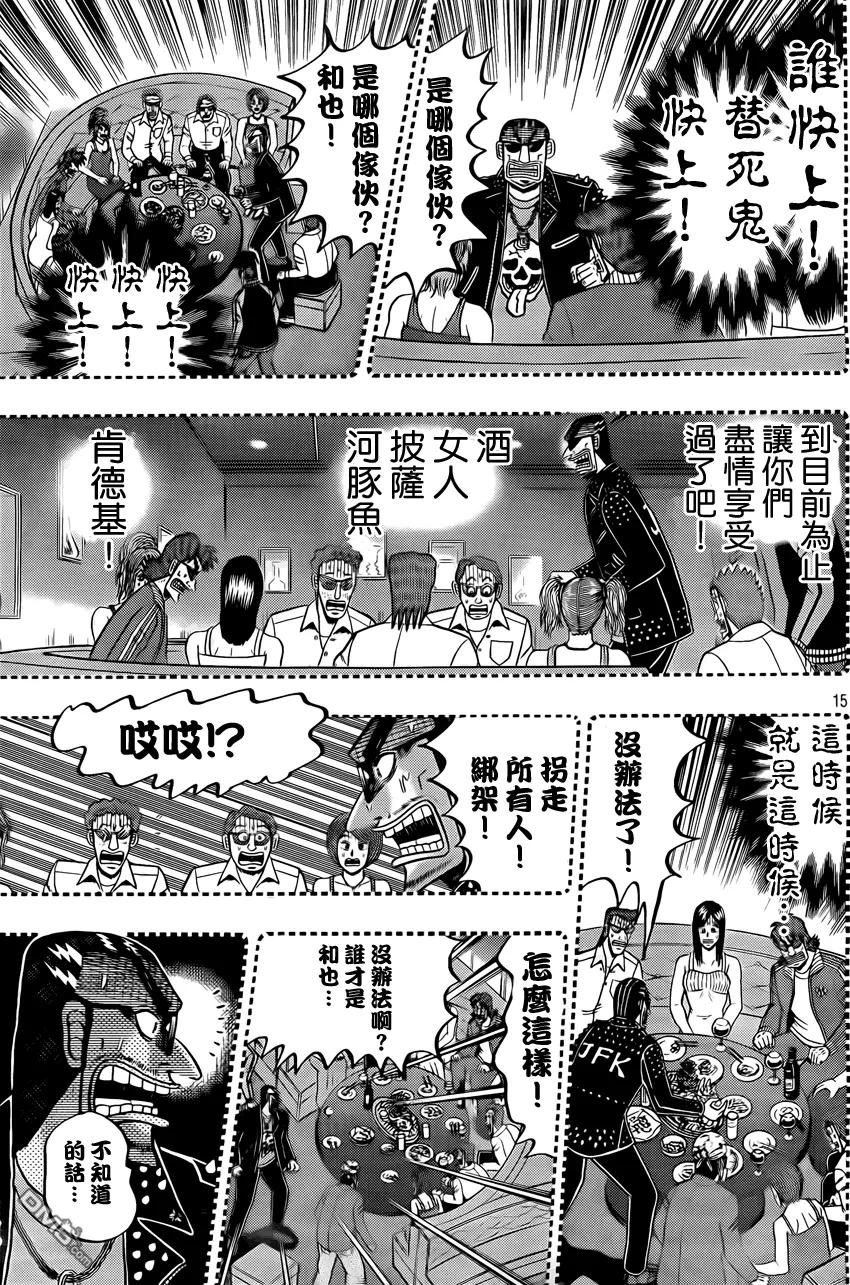赌博堕天录-和也篇 第95话 本性 第14页