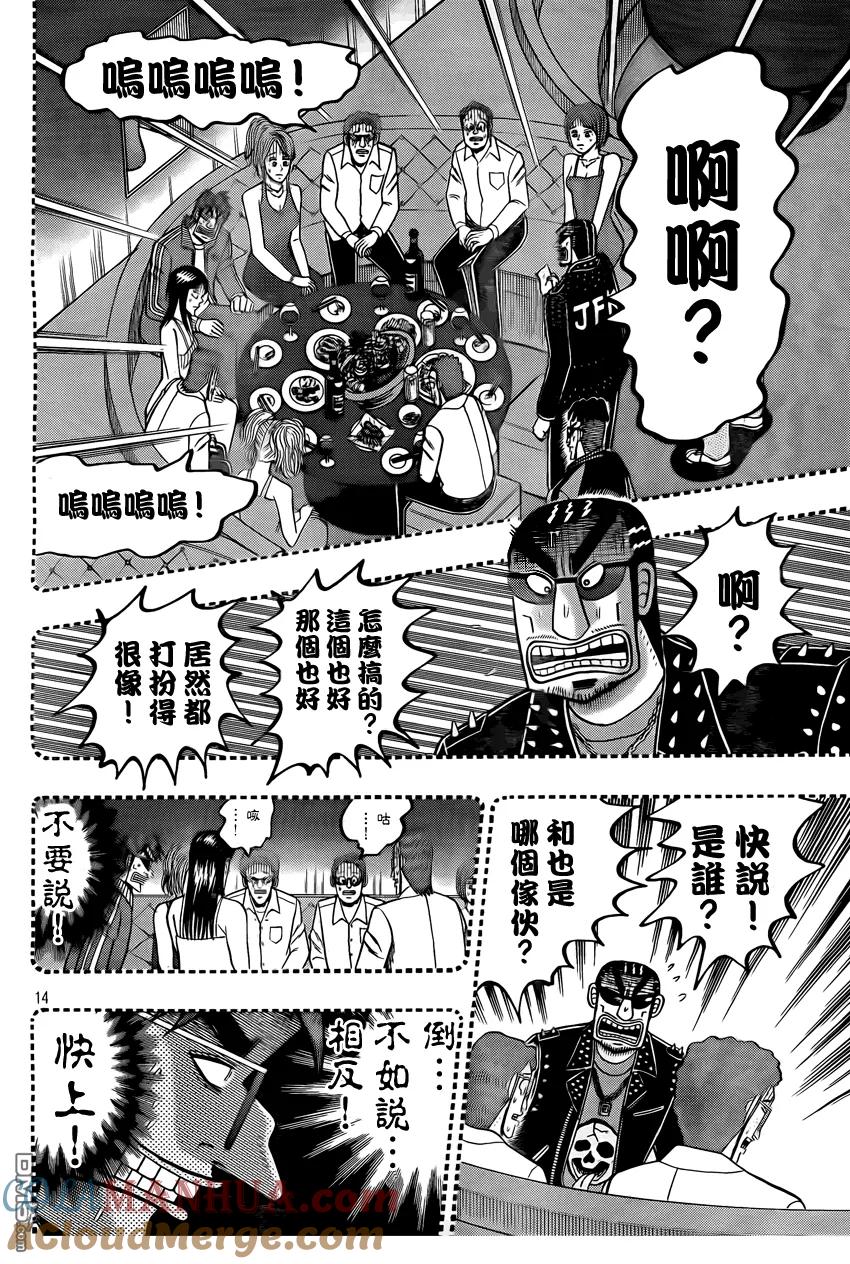 赌博堕天录-和也篇 第95话 本性 第13页
