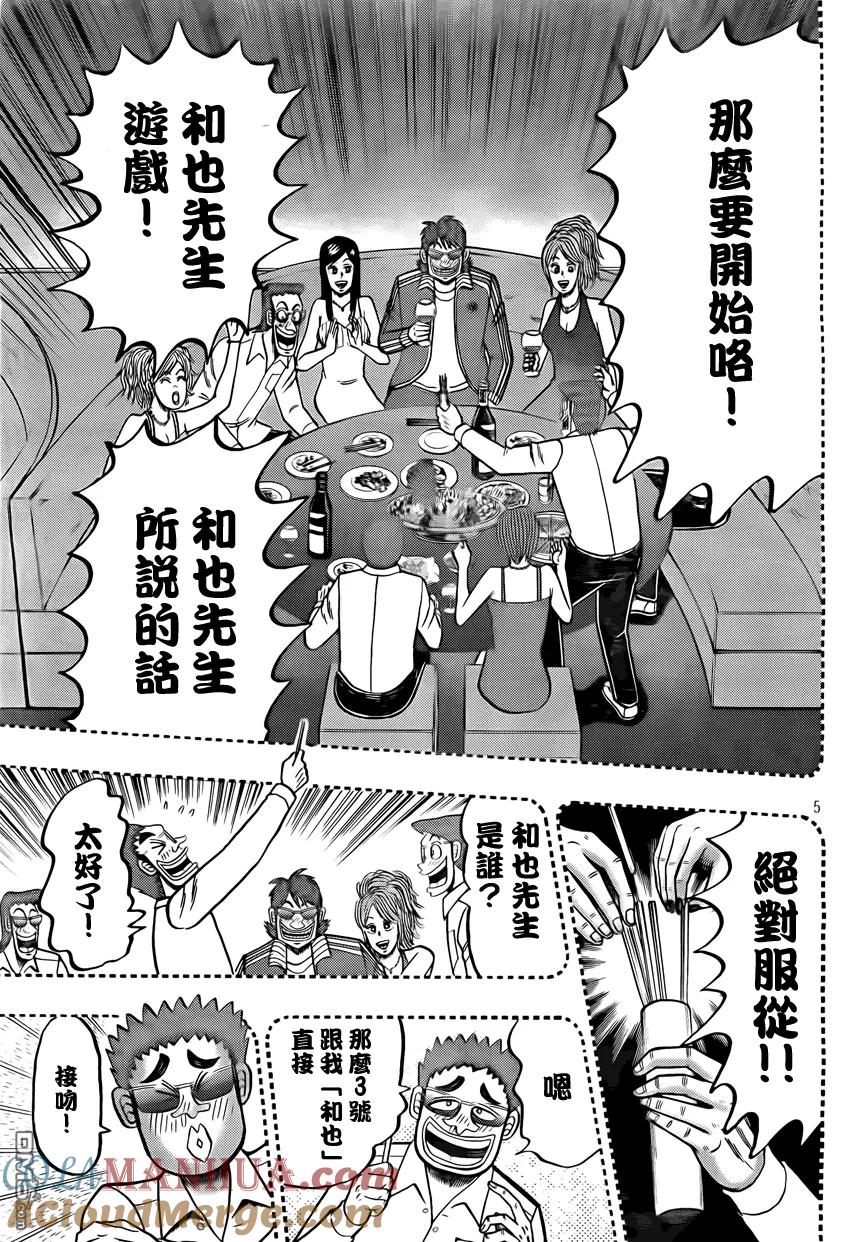 赌博堕天录-和也篇 第95话 本性 第5页