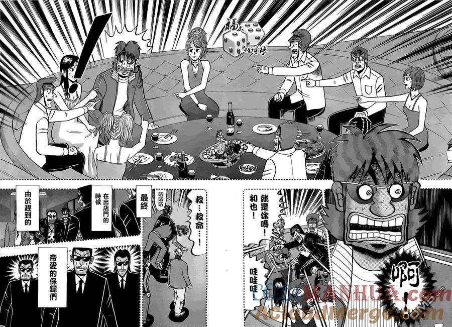 赌博堕天录-和也篇 第95话 本性 第15页