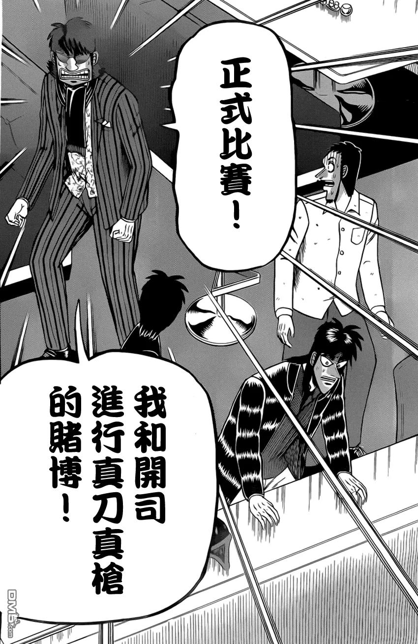赌博堕天录-和也篇 第96话 惜别 第8页