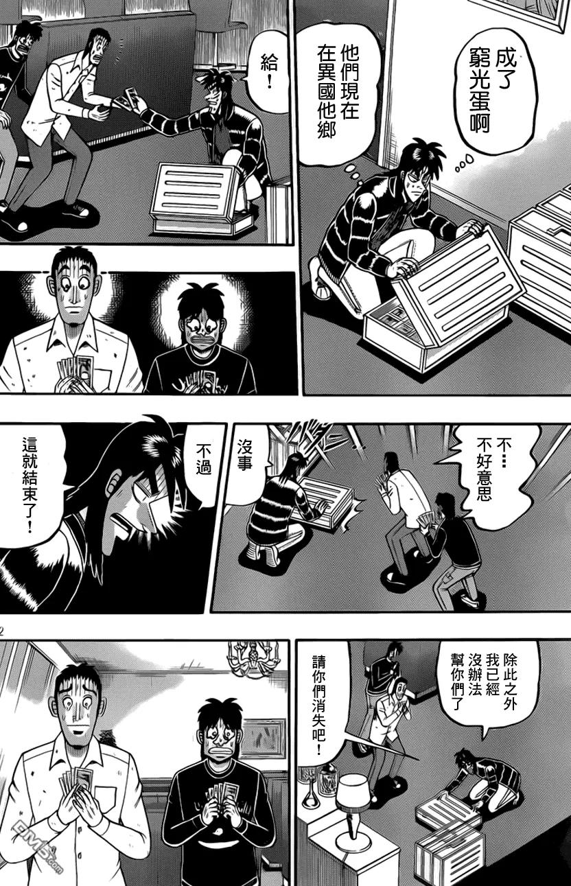 赌博堕天录-和也篇 第96话 惜别 第12页