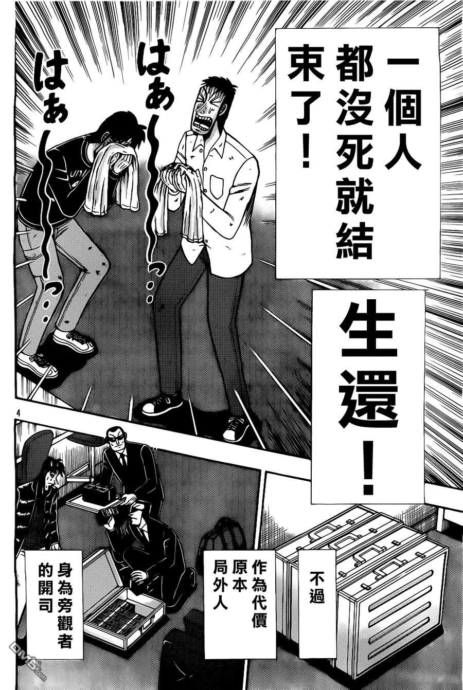 赌博堕天录-和也篇 第96话 惜别 第4页