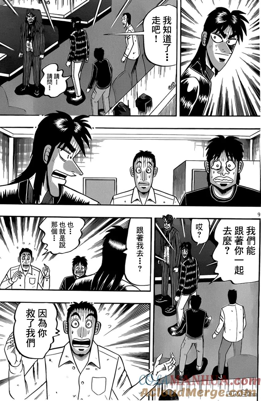 赌博堕天录-和也篇 第96话 惜别 第9页