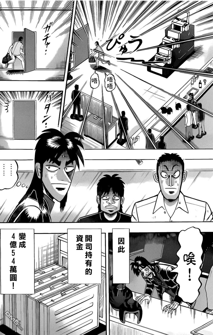 赌博堕天录-和也篇 第96话 惜别 第6页