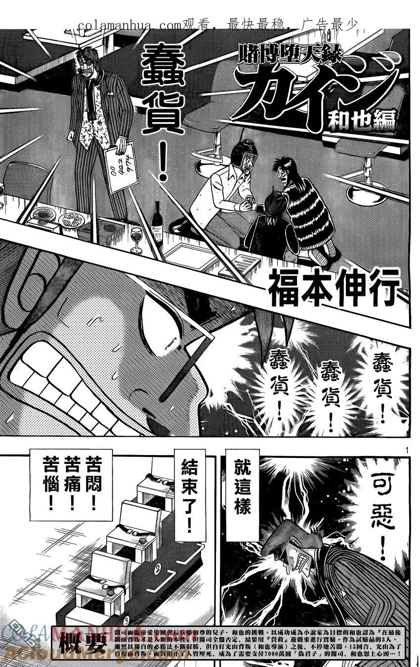 赌博堕天录-和也篇 第96话 惜别 第1页