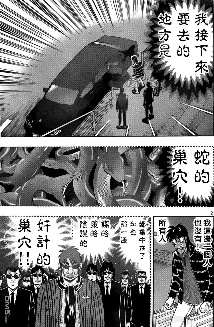 赌博堕天录-和也篇 第96话 惜别 第20页