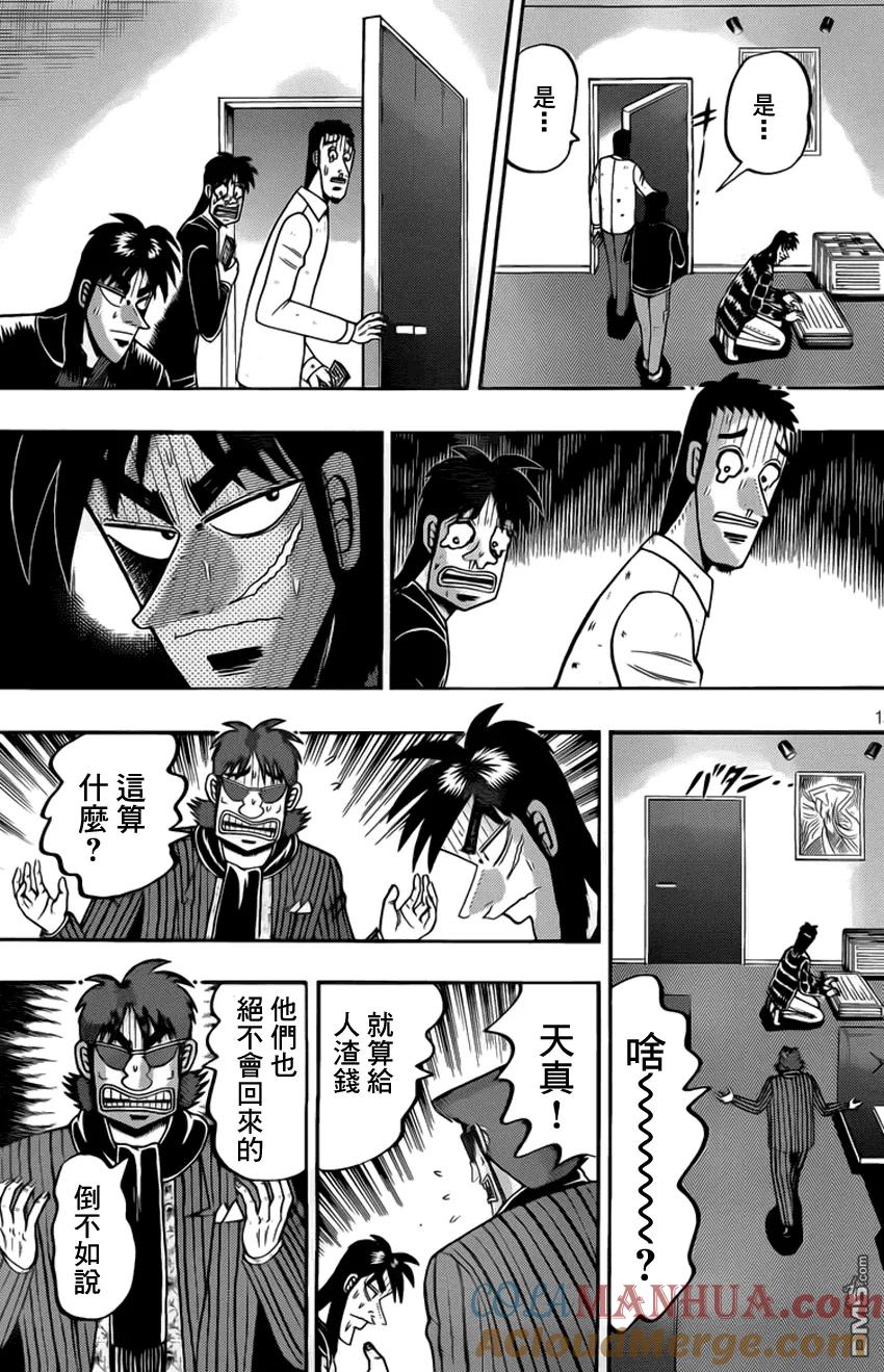 赌博堕天录-和也篇 第96话 惜别 第13页