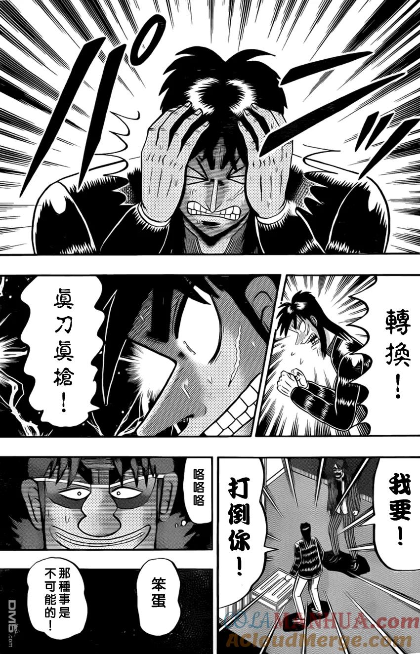 赌博堕天录-和也篇 第96话 惜别 第15页