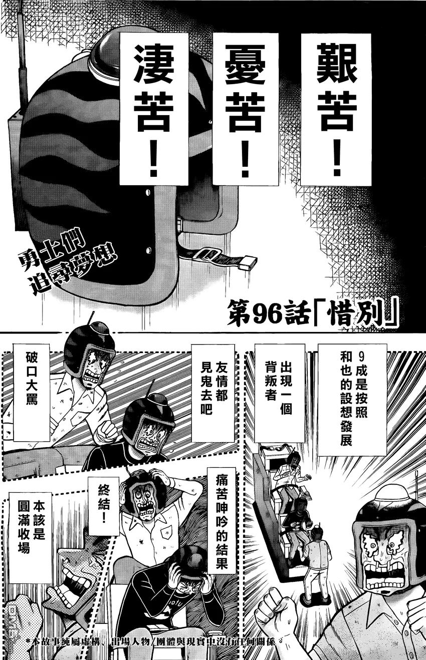 赌博堕天录-和也篇 第96话 惜别 第2页