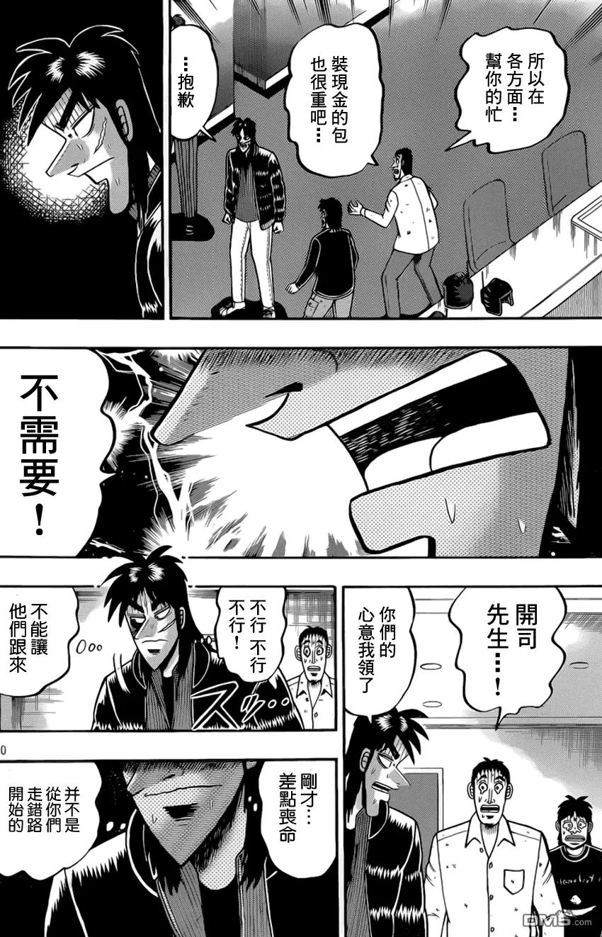 赌博堕天录-和也篇 第96话 惜别 第10页