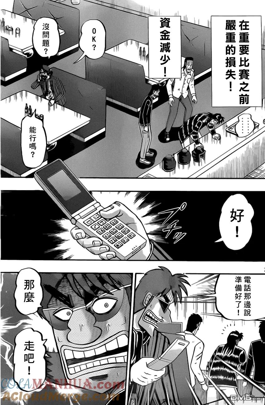 赌博堕天录-和也篇 第96话 惜别 第7页