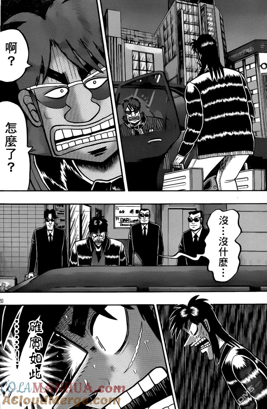 赌博堕天录-和也篇 第96话 惜别 第19页
