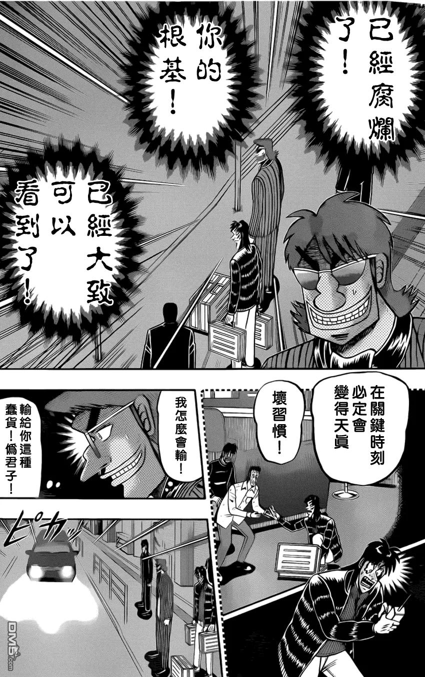赌博堕天录-和也篇 第96话 惜别 第16页