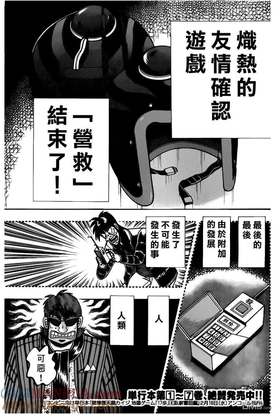赌博堕天录-和也篇 第96话 惜别 第3页