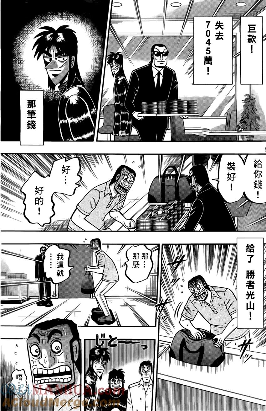 赌博堕天录-和也篇 第96话 惜别 第5页
