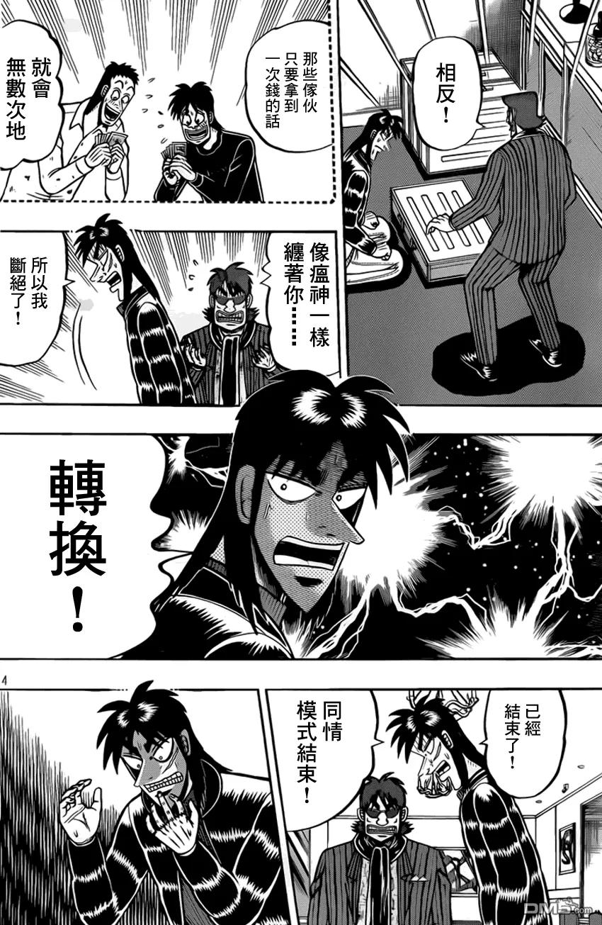 赌博堕天录-和也篇 第96话 惜别 第14页