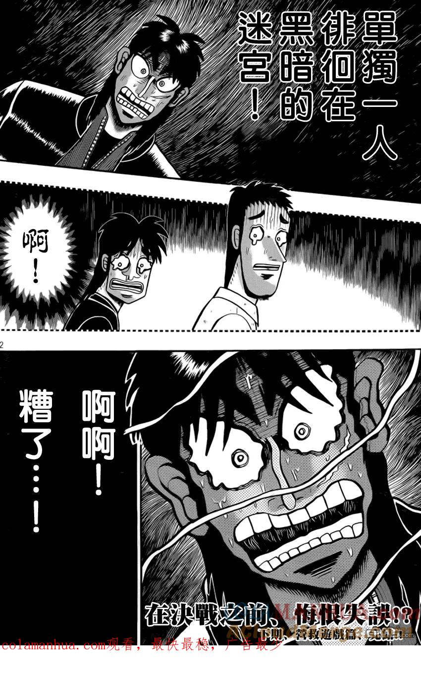 赌博堕天录-和也篇 第96话 惜别 第21页