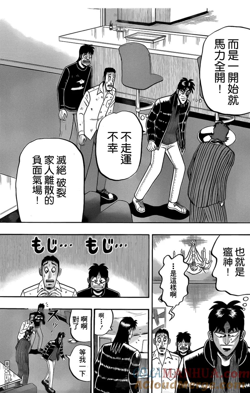 赌博堕天录-和也篇 第96话 惜别 第11页