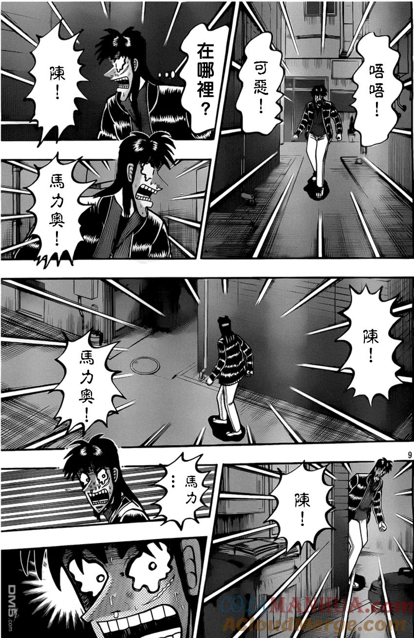赌博堕天录-和也篇 第97话 玉石 第9页