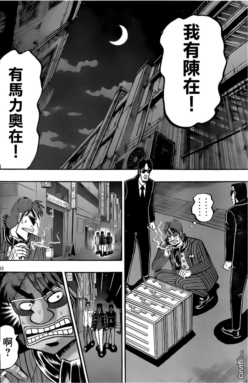 赌博堕天录-和也篇 第97话 玉石 第18页
