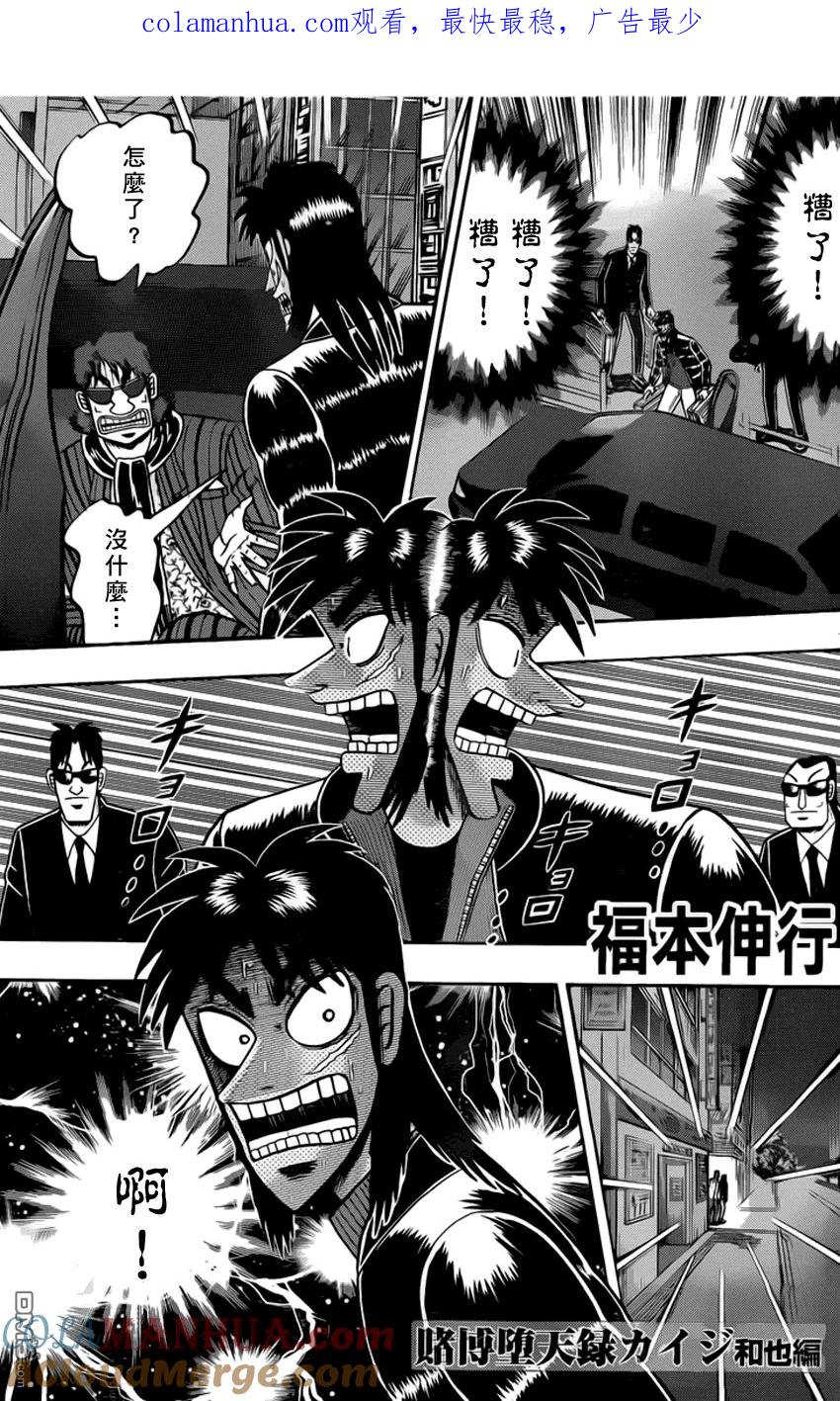 赌博堕天录-和也篇 第97话 玉石 第1页