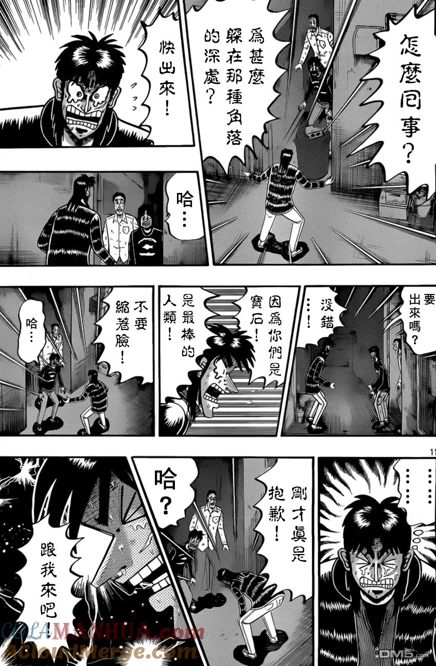 赌博堕天录-和也篇 第97话 玉石 第11页