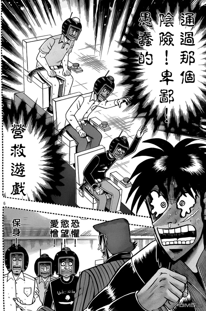 赌博堕天录-和也篇 第97话 玉石 第6页