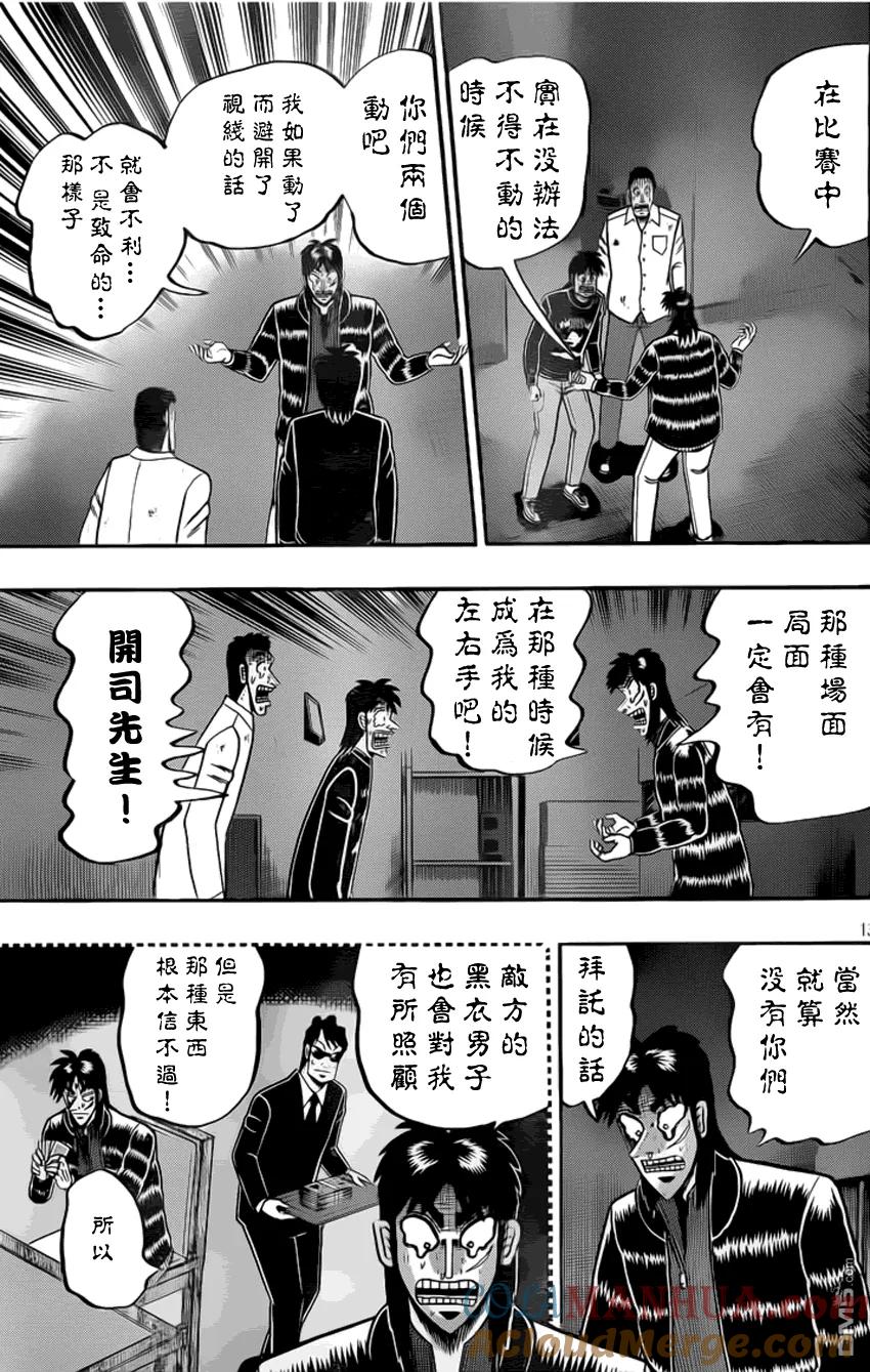 赌博堕天录-和也篇 第97话 玉石 第13页