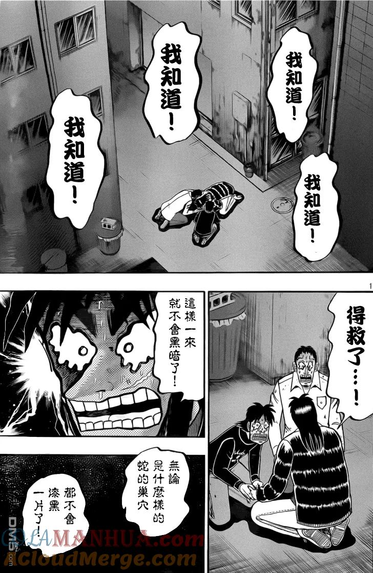 赌博堕天录-和也篇 第97话 玉石 第17页