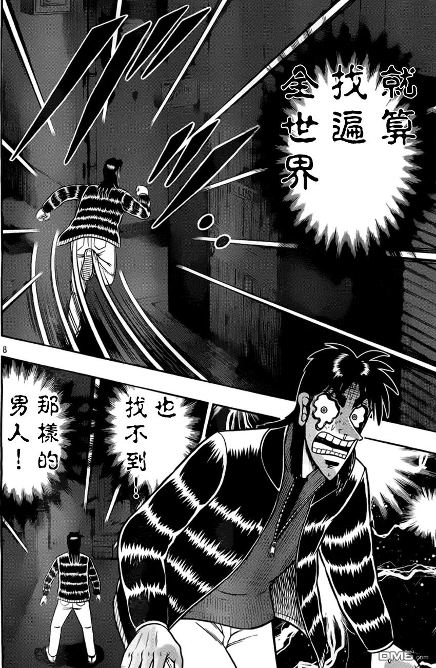 赌博堕天录-和也篇 第97话 玉石 第8页
