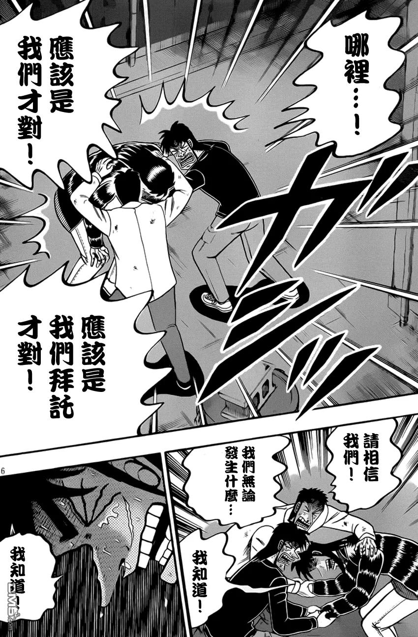 赌博堕天录-和也篇 第97话 玉石 第16页