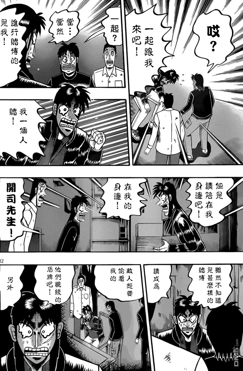 赌博堕天录-和也篇 第97话 玉石 第12页