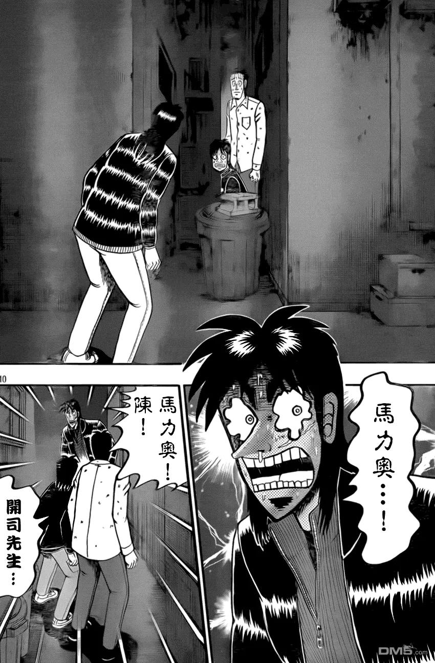 赌博堕天录-和也篇 第97话 玉石 第10页