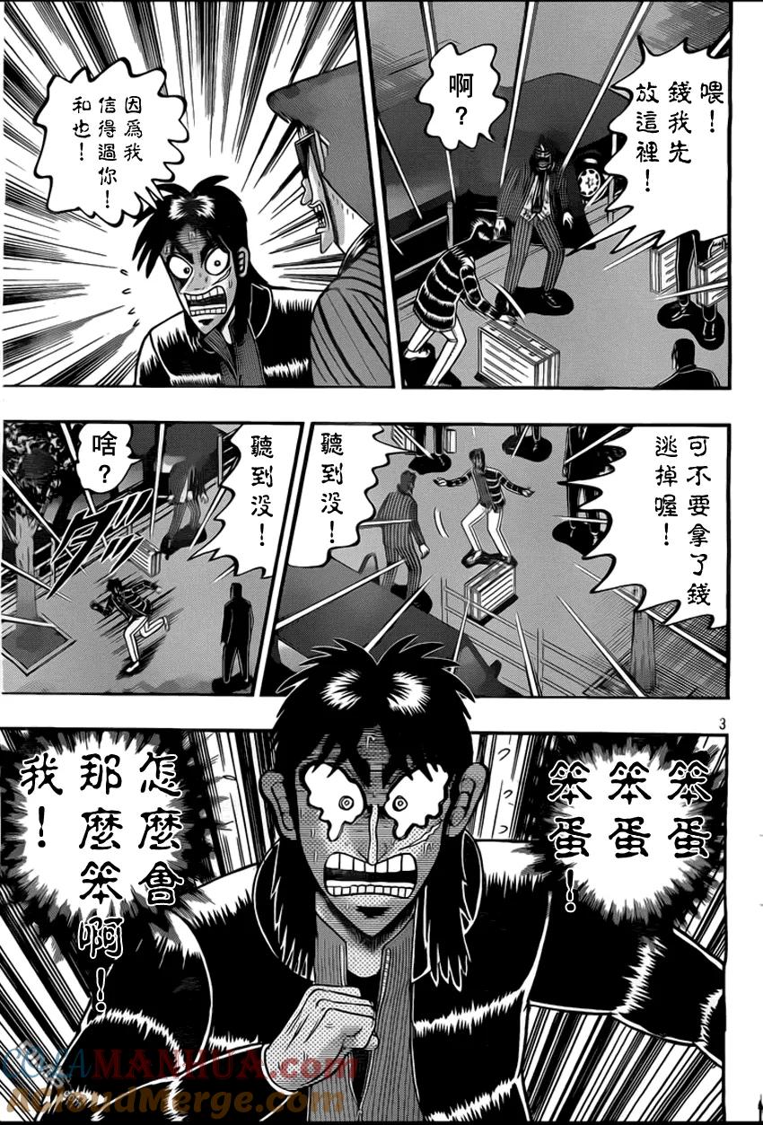 赌博堕天录-和也篇 第97话 玉石 第3页