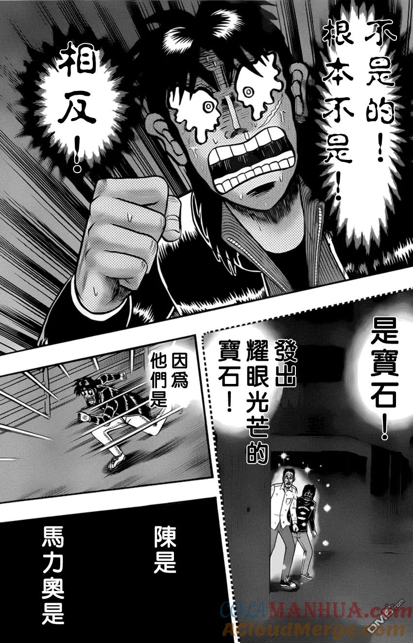 赌博堕天录-和也篇 第97话 玉石 第5页