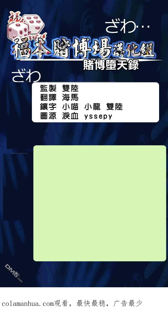 赌博堕天录-和也篇 第97话 玉石 第22页