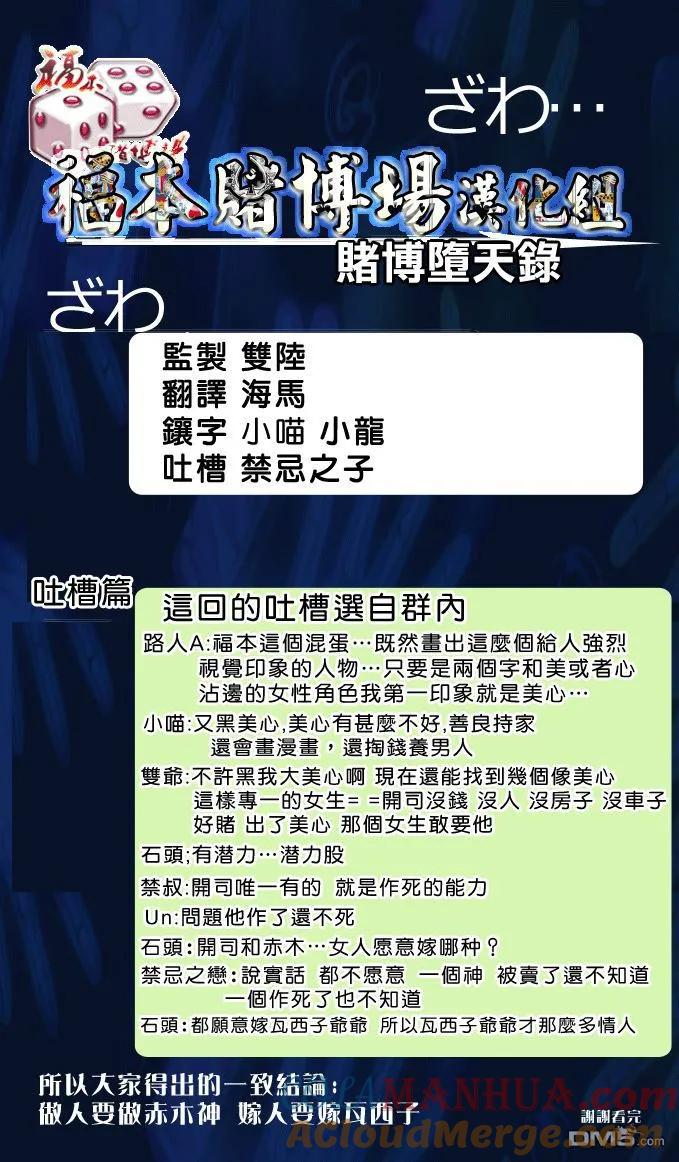 赌博堕天录-和也篇 第98话 长夜 第22页