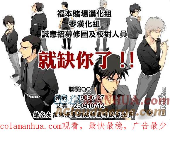 赌博堕天录-和也篇 第98话 长夜 第24页