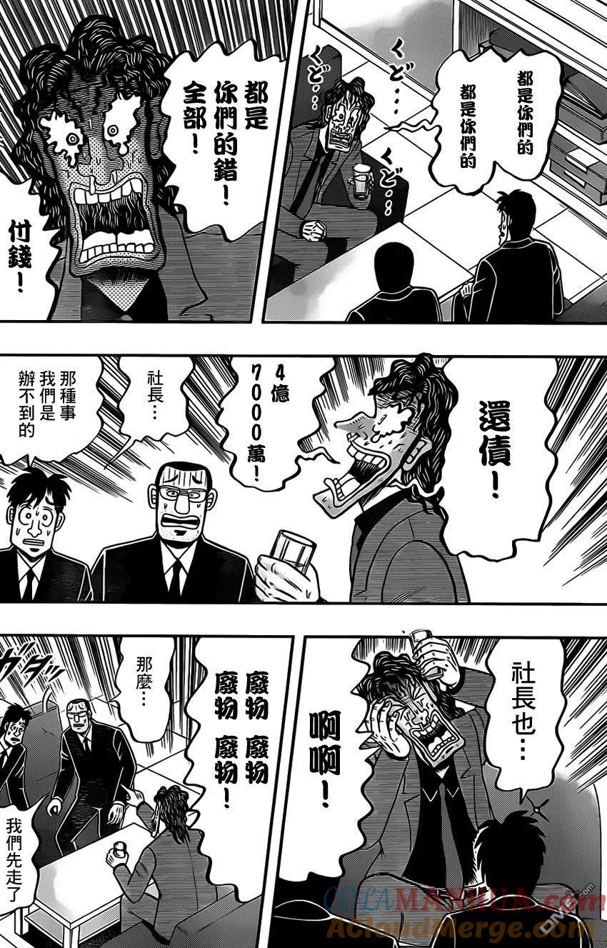 赌博堕天录-和也篇 第98话 长夜 第8页