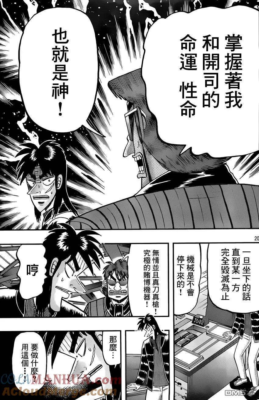 赌博堕天录-和也篇 第98话 长夜 第18页
