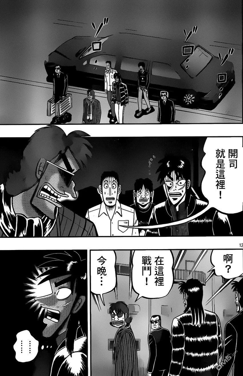 赌博堕天录-和也篇 第98话 长夜 第11页