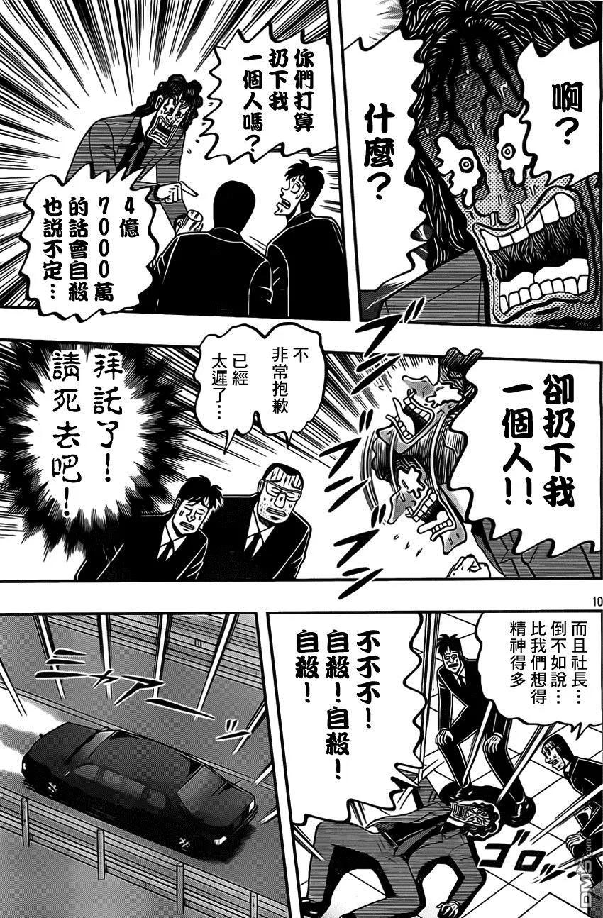 赌博堕天录-和也篇 第98话 长夜 第9页