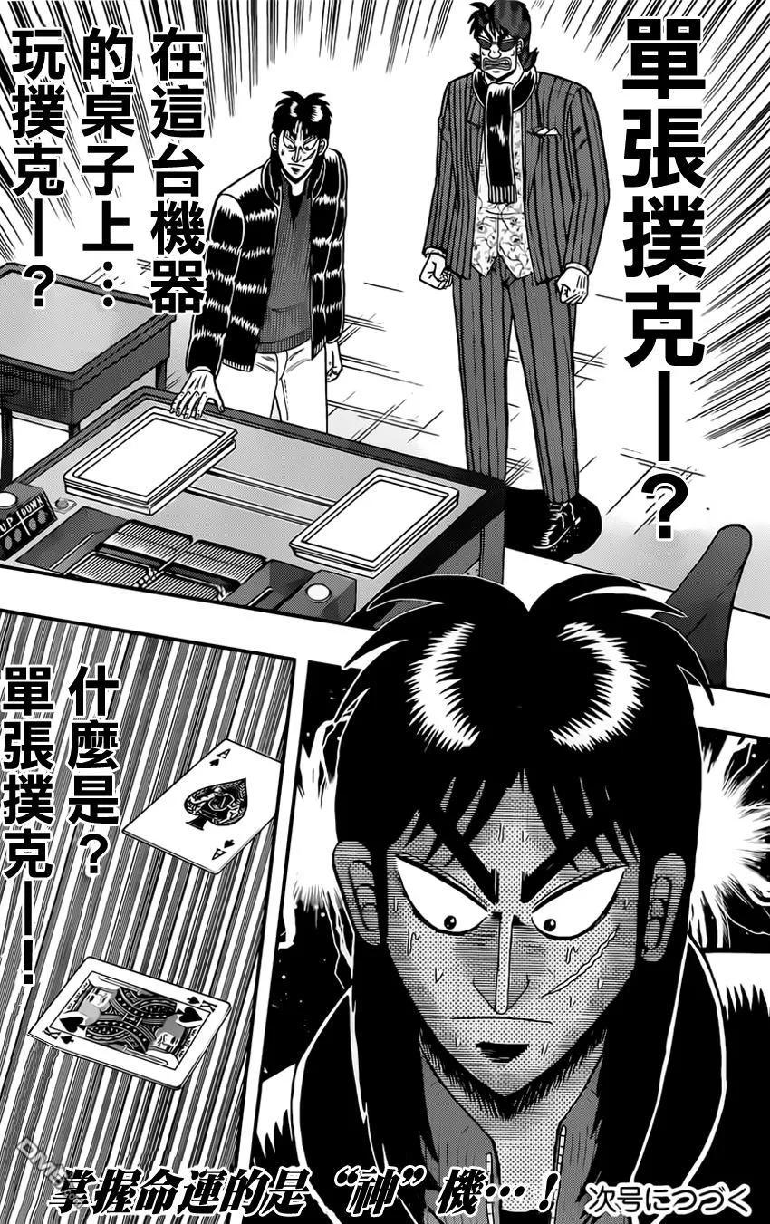 赌博堕天录-和也篇 第98话 长夜 第21页