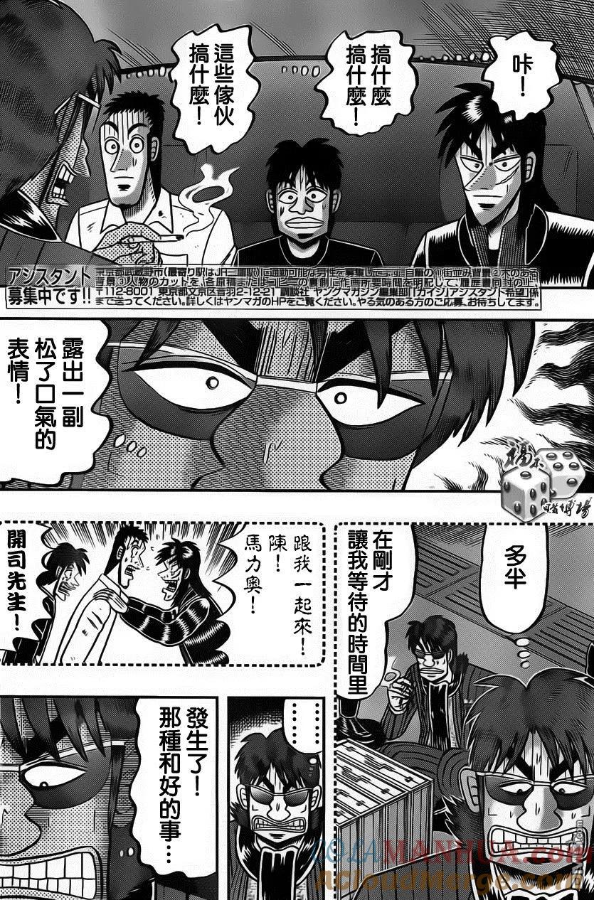 赌博堕天录-和也篇 第98话 长夜 第2页