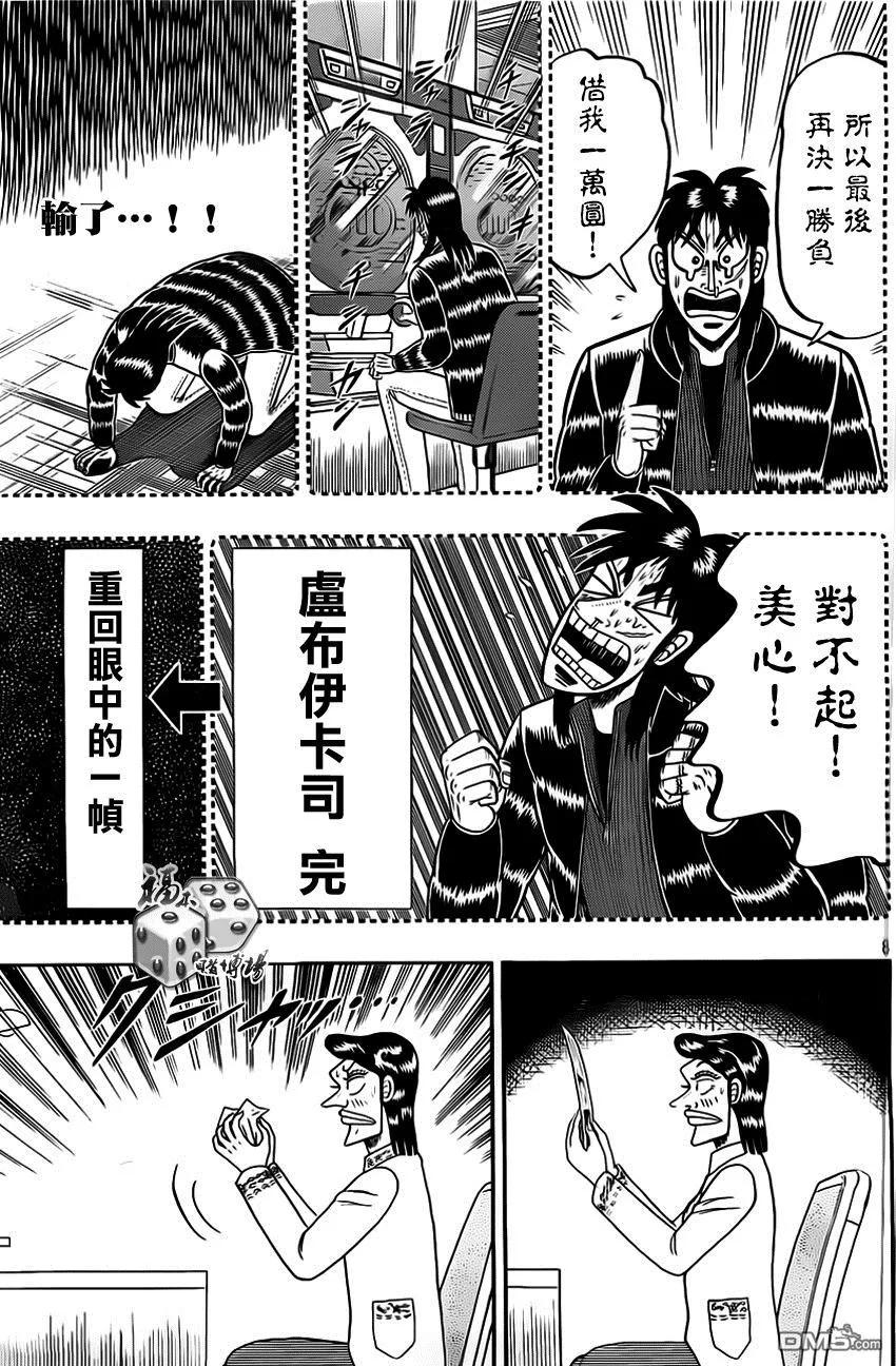 赌博堕天录-和也篇 第98话 长夜 第7页