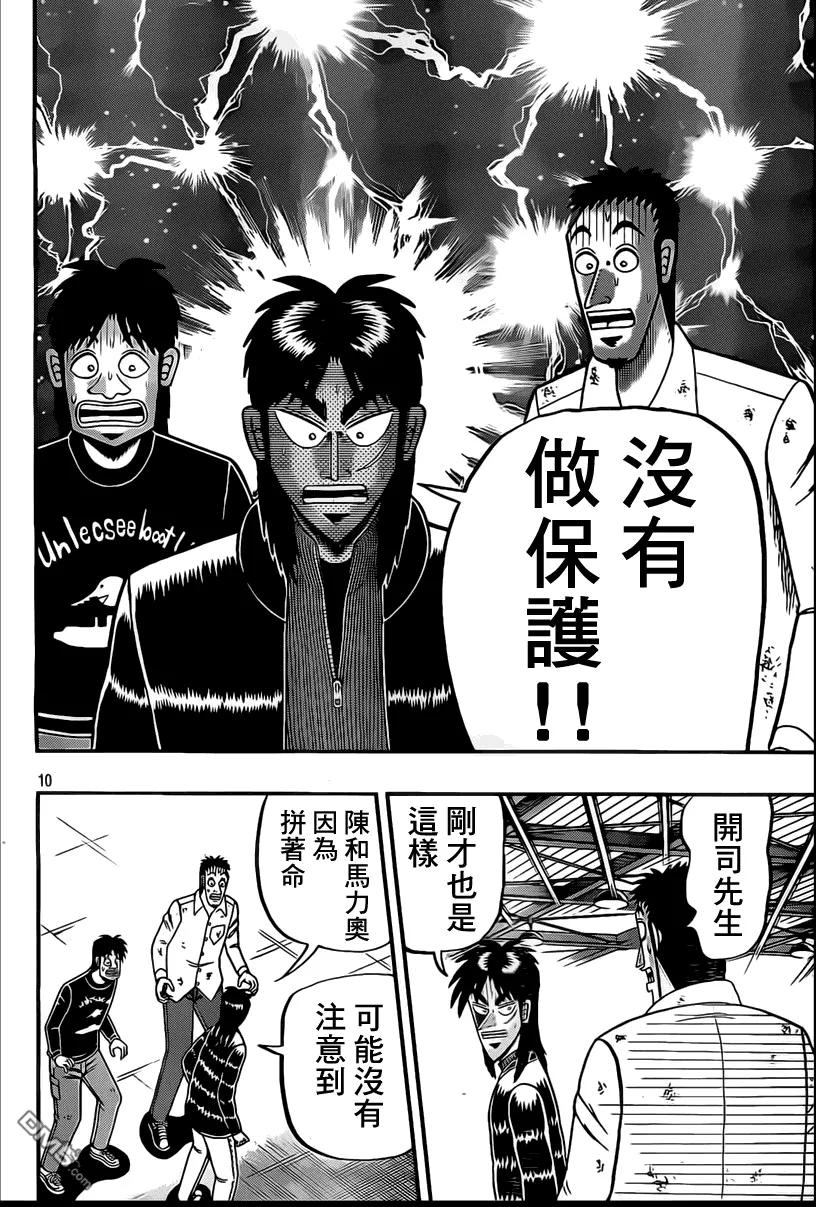 赌博堕天录-和也篇 第99话 信奉 第10页